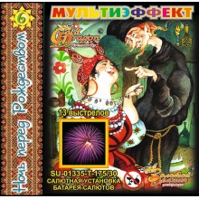 SU-01335 - Ночь перед Рождеством SU-01335 - Ночь перед Рождеством